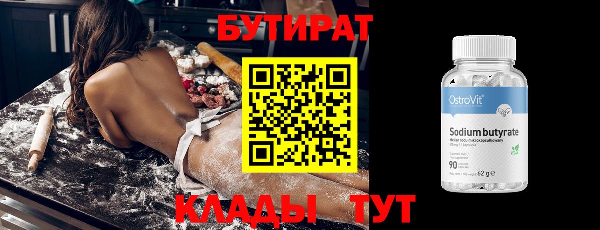 БУТИРАТ буратино  Вход с VPN  Бутират  Волгодонск 