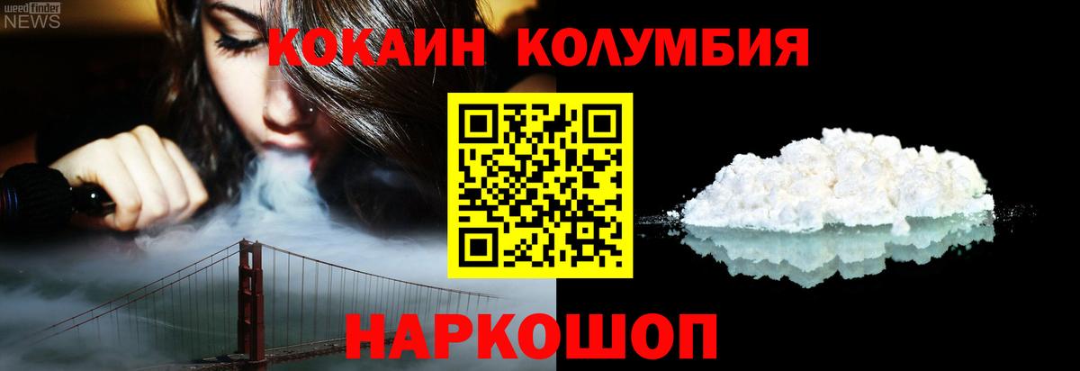 Cocaine 97%  Вход с VPN  Волгодонск  КОКАИН Боливия 