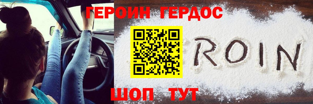 ГЕРОИН Афган Волгодонск