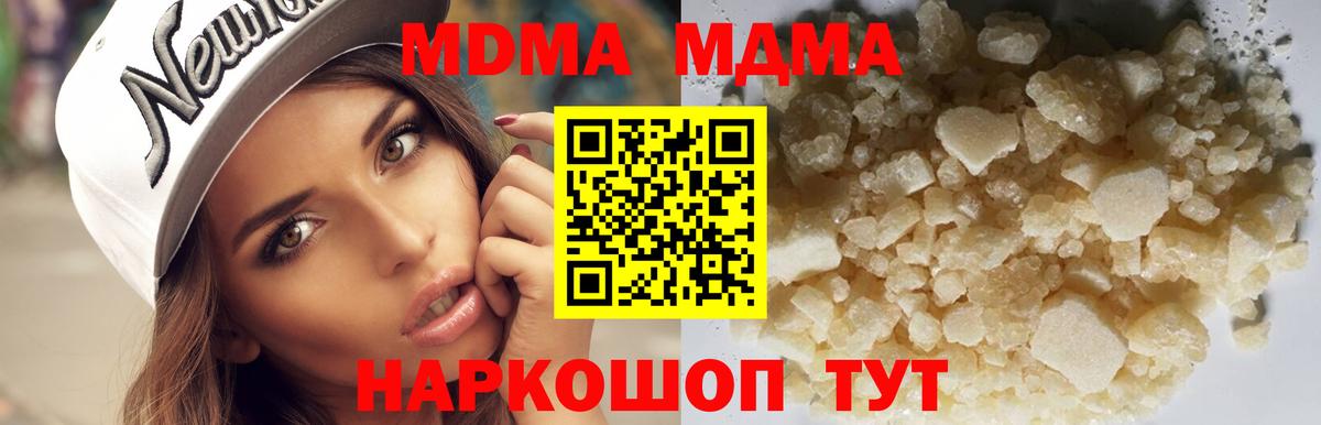 Волгодонск  МДМА кристаллы  MDMA молли  Вход с VPN 