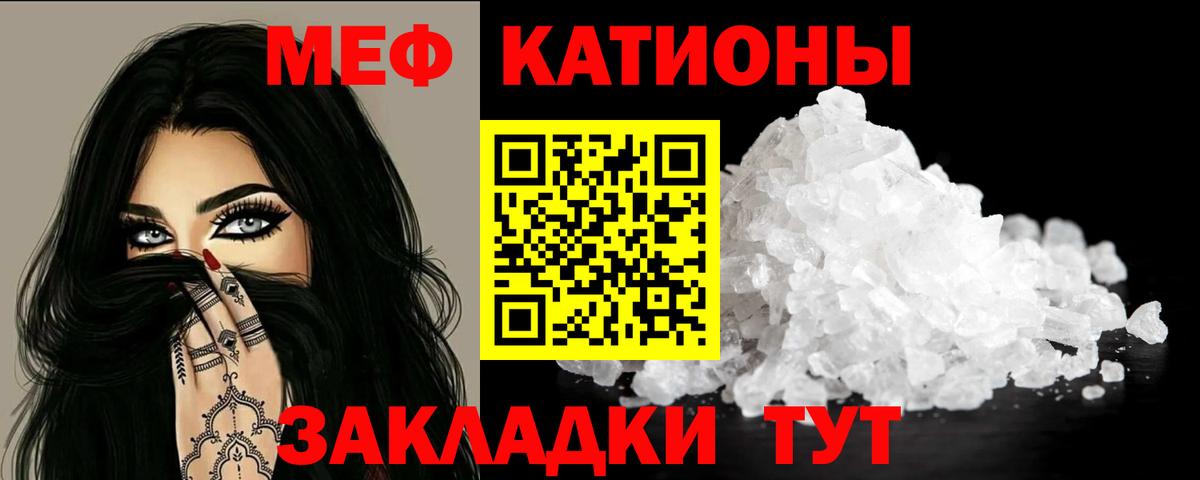 Меф мяу мяу  Волгодонск