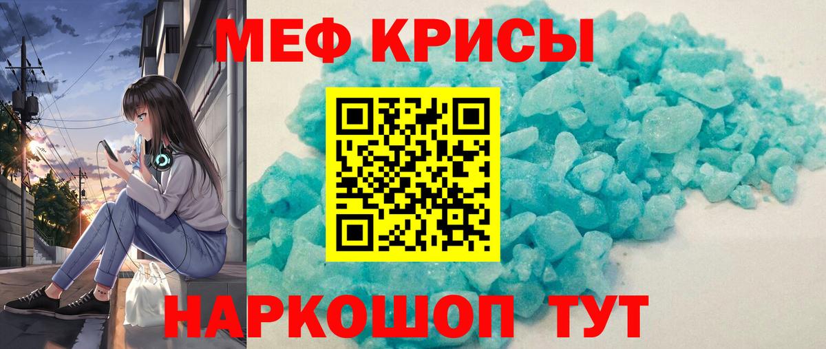 МЯУ-МЯУ кристаллы  МЕФ  Волгодонск  Меф кристаллы  Вход с VPN 