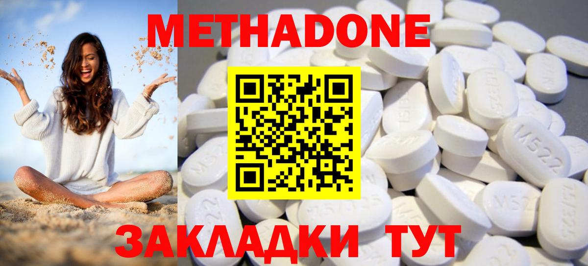 МЕТАДОН белоснежный Волгодонск
