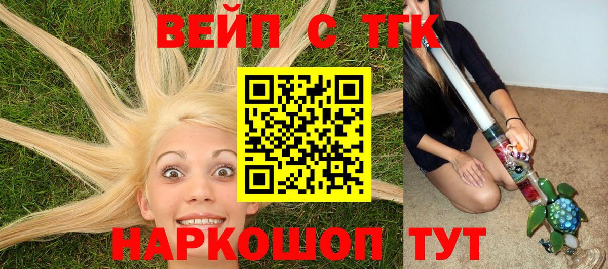 ТГК концентрат  Вход с VPN  Волгодонск  Дистиллят ТГК жижа 